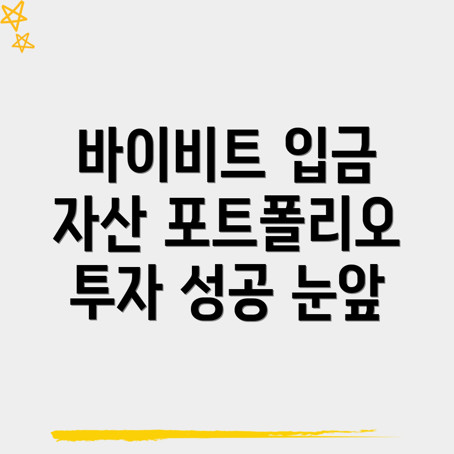 바이비트 입금방법