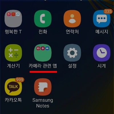 안드로이드 갤럭시 스마트폰 폴더