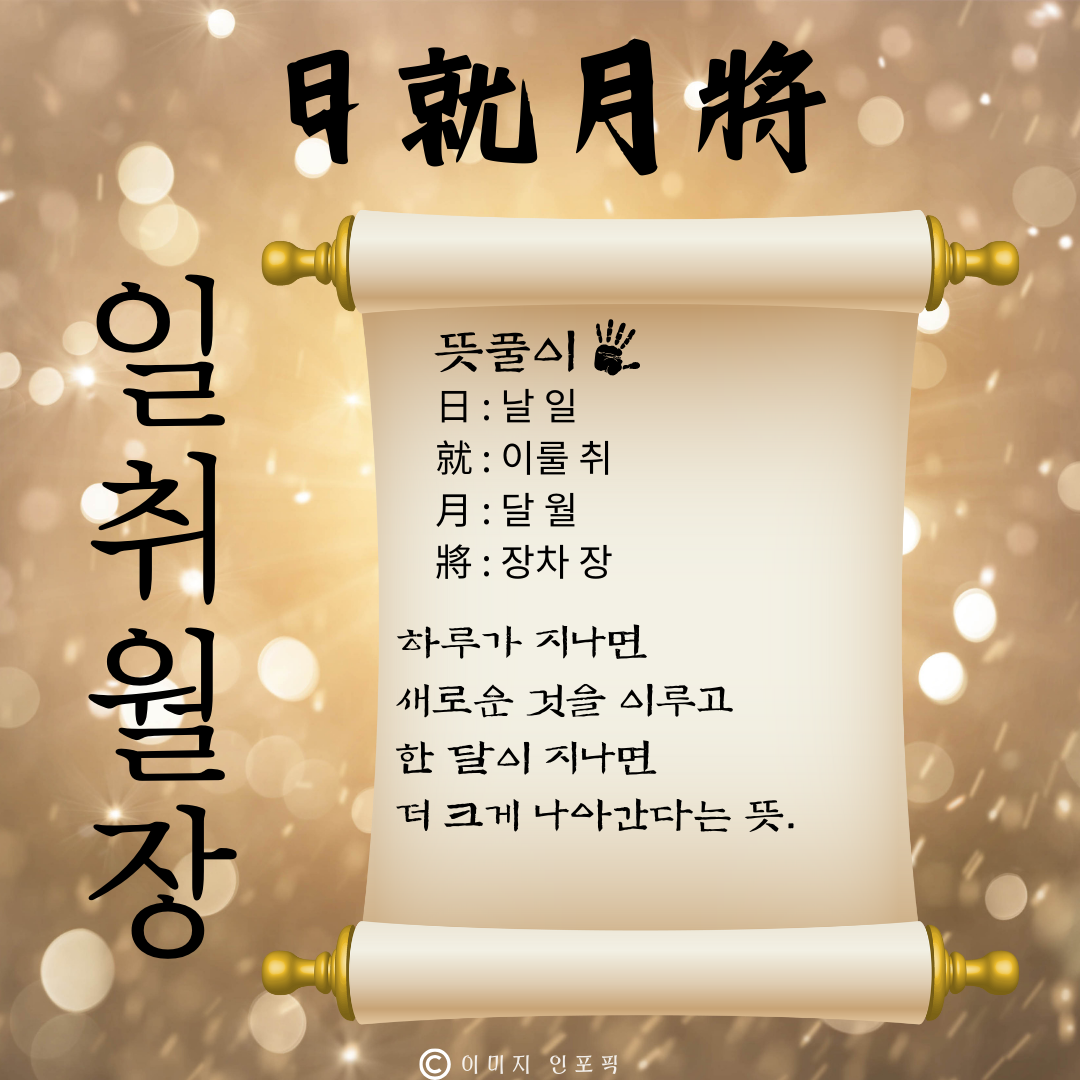 사자성어 모음 고사성어 명언 모음