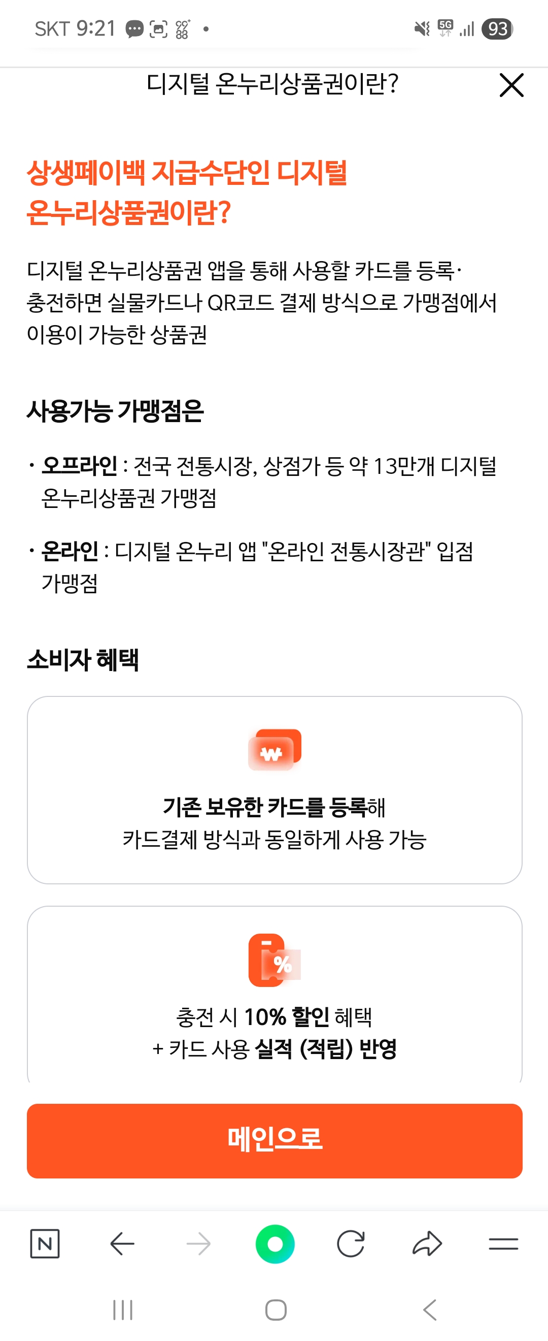 상생페이백 신청 홈페이지