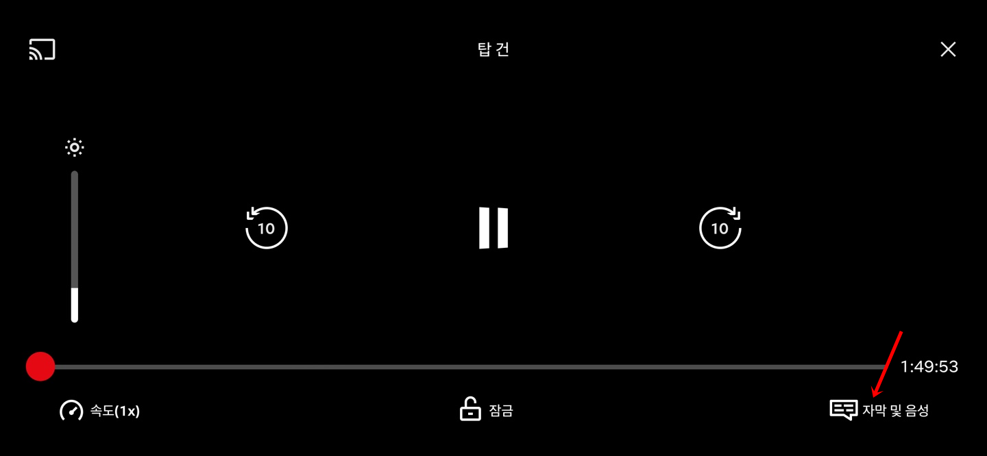 넷플릭스 자막크기