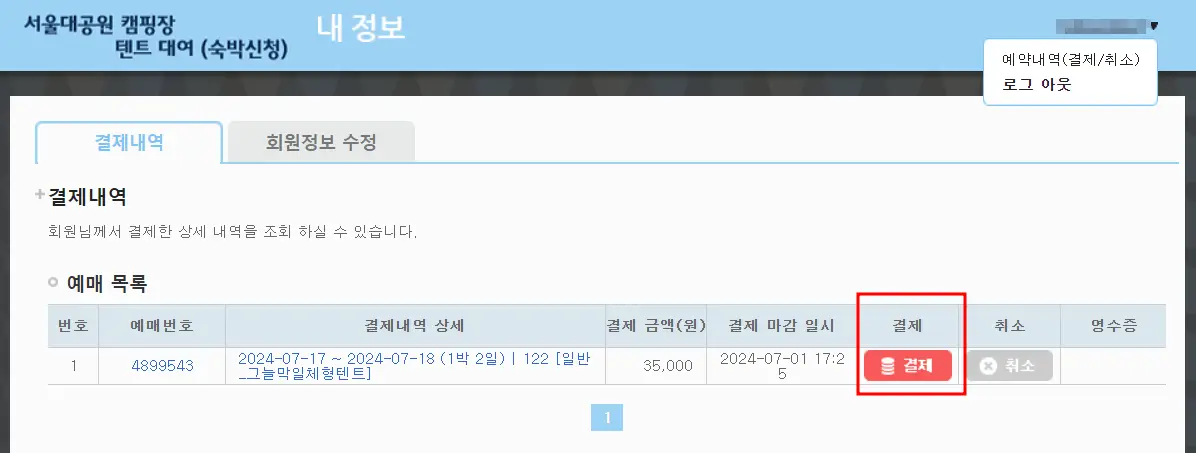 캠핑장-예약완료