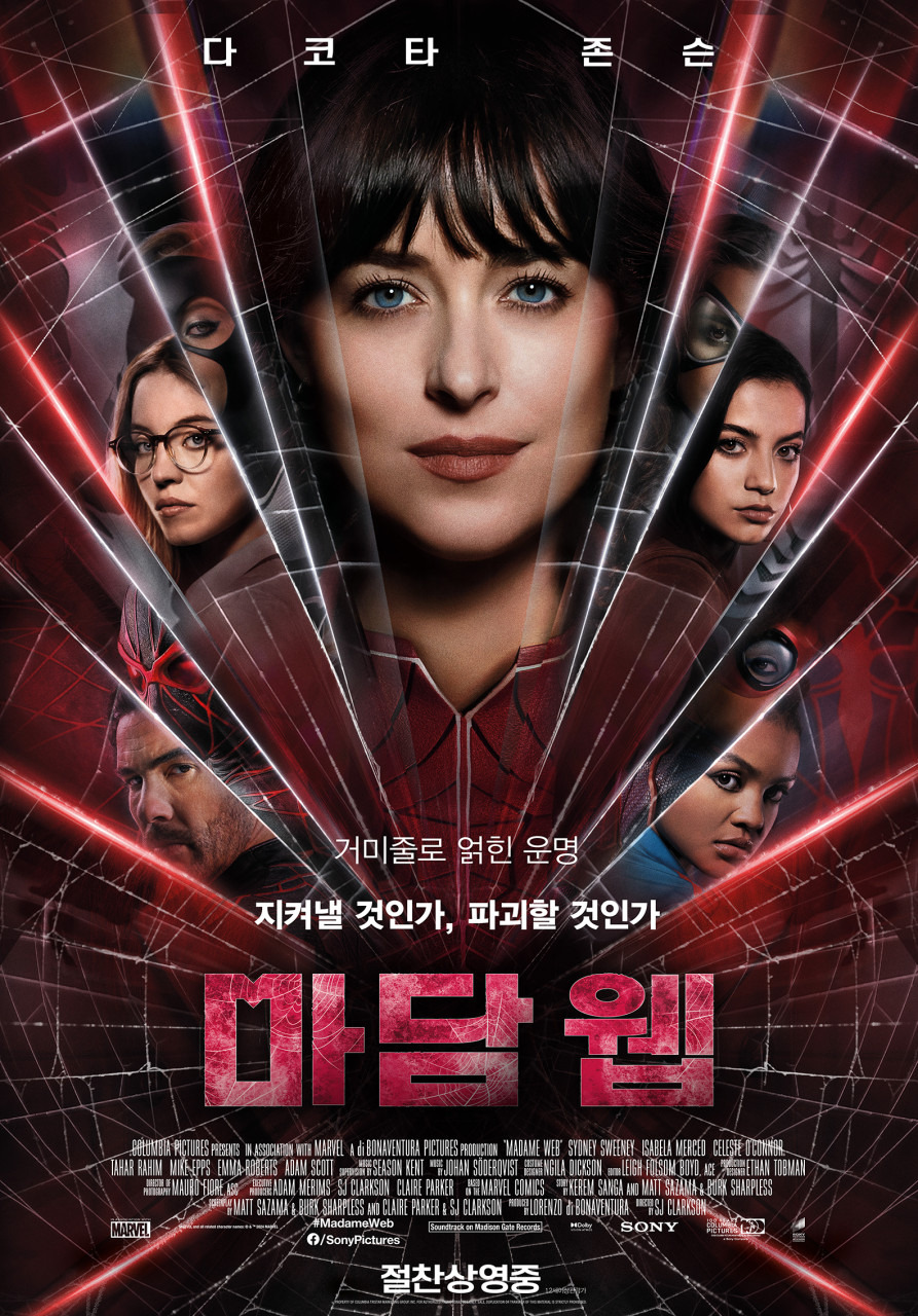 영화 마담 웹 소개
