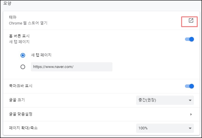 웹-스토어-열기
