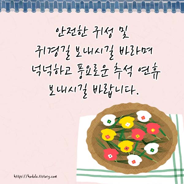 한가위-인사말-문구