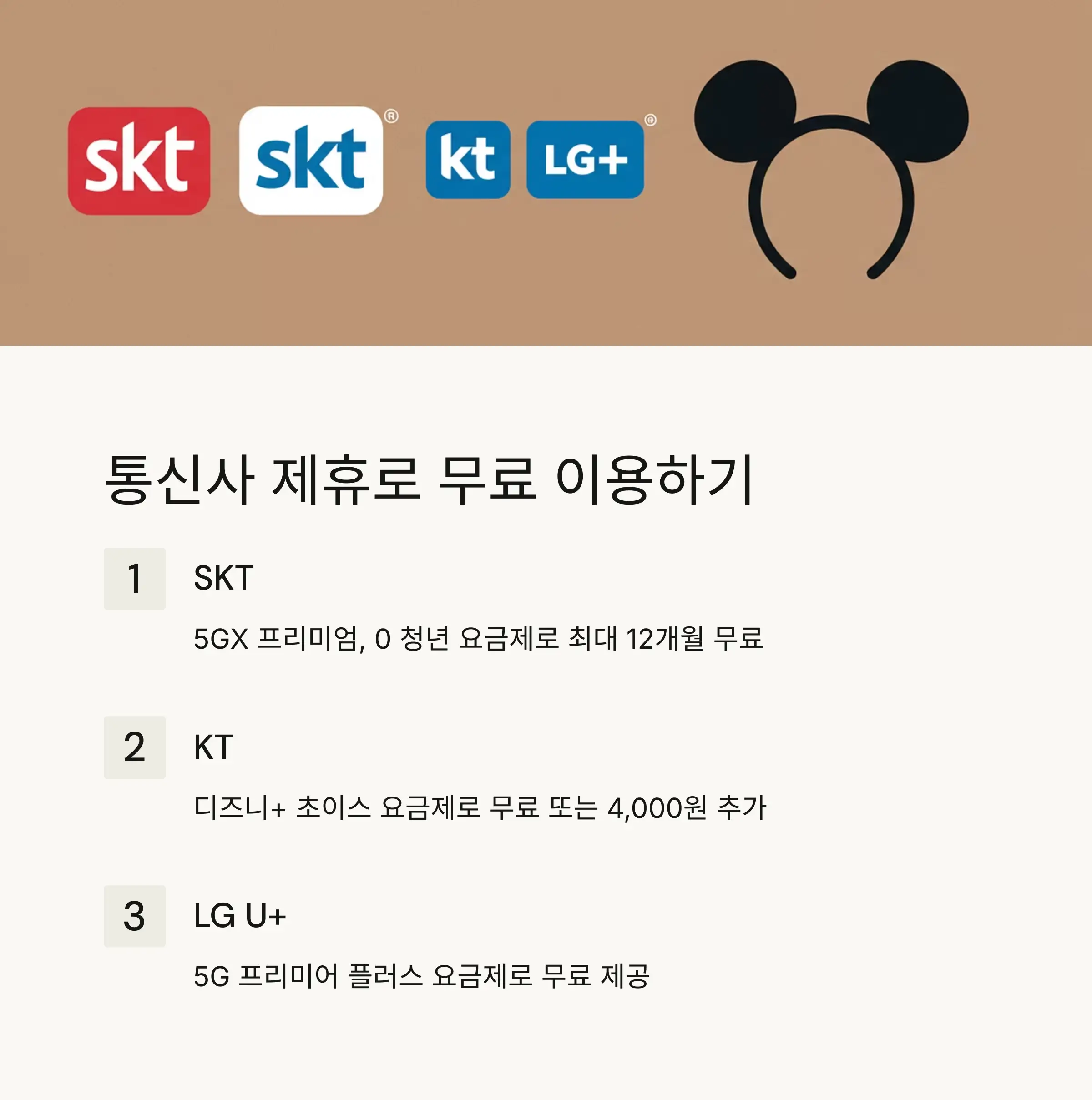 📱 통신사 제휴 할인으로 무료 이용하기