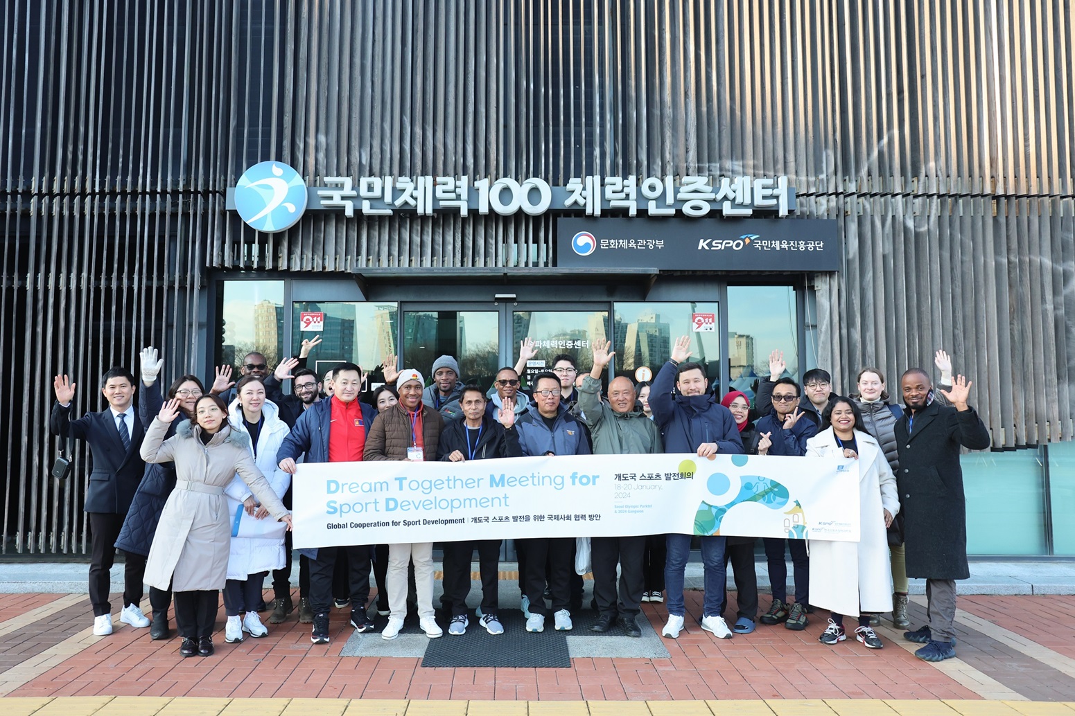 국민체육진흥공단 개도국 스포츠행정가 DTM 드림투게더마스터 서울대학교 문화체육관광부 발전회의 서울올림픽레거시투어