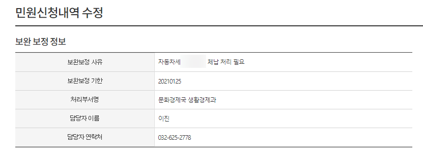 자동차세등 세급체납