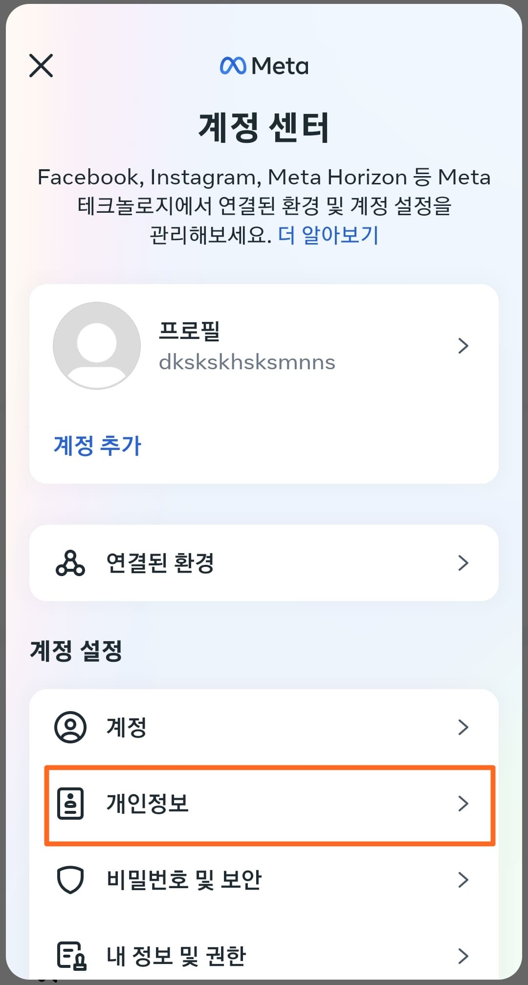 개인정보