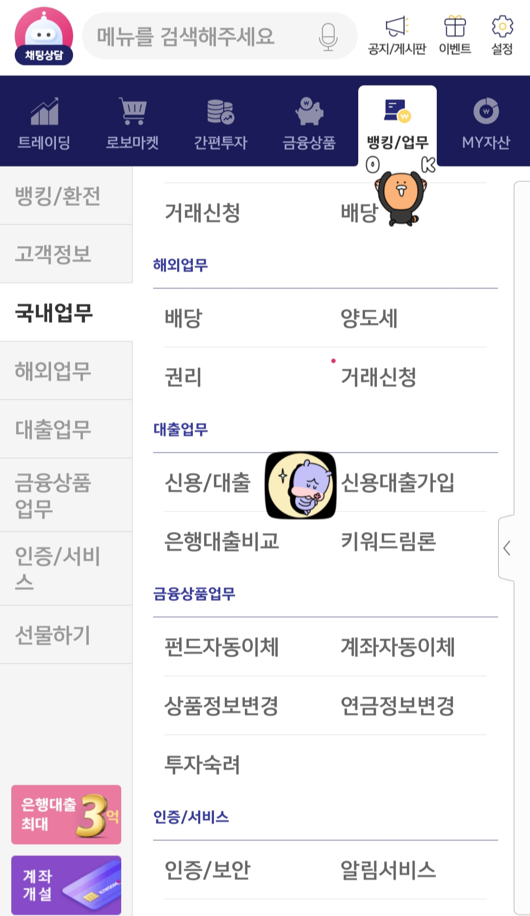 주식 예수금 당일출금 방법, 매도대금 담보대출