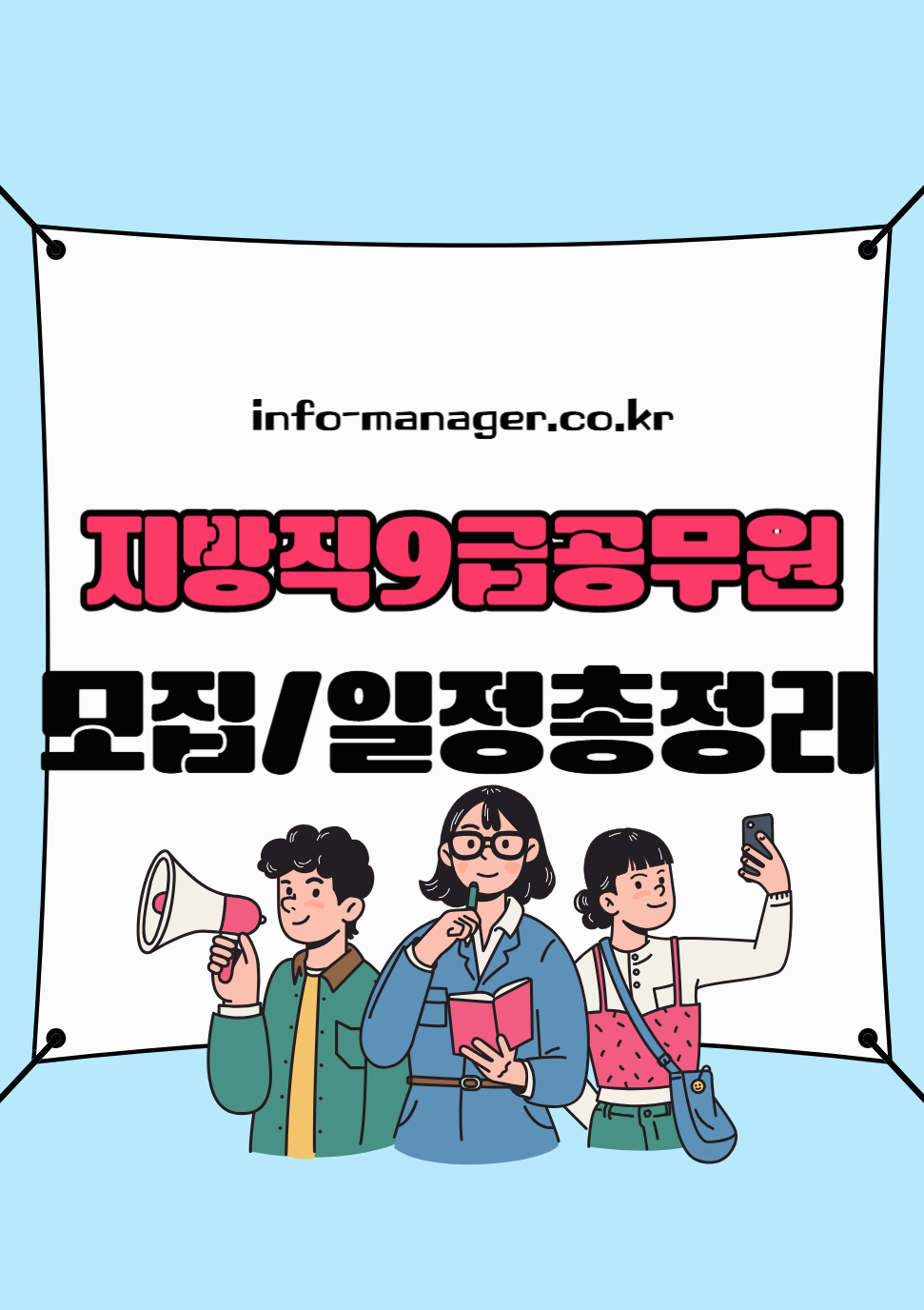 지방직 9급 공무원 일정 공개! 접수·시험·합격자 발표까지 - 2025 최신 일정 한눈에 보기