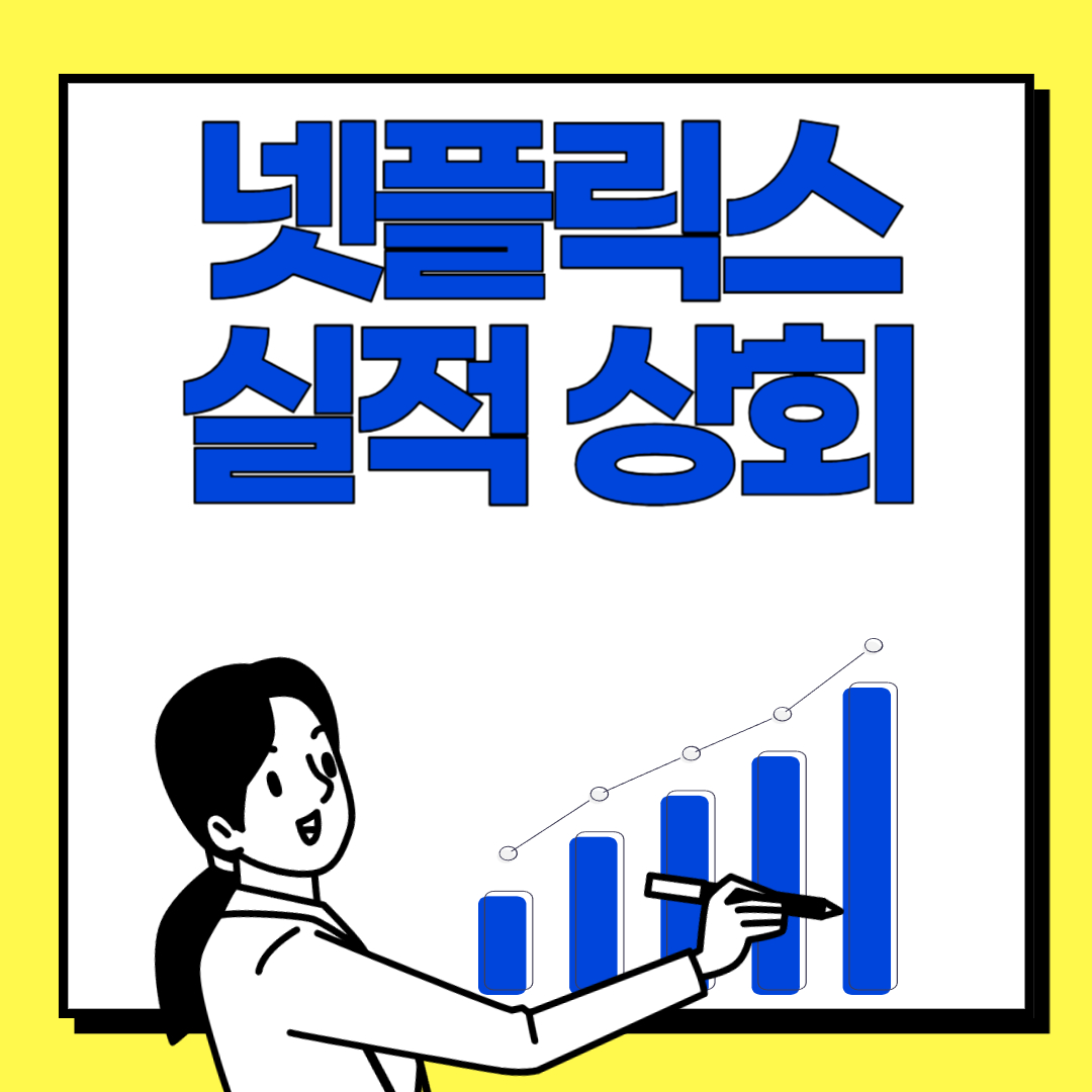 넷플릭스