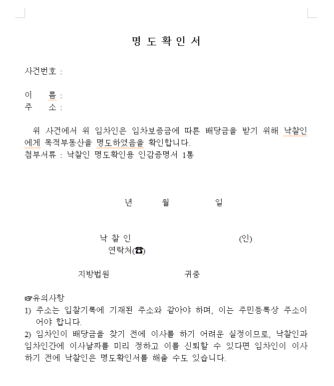 명도확인서