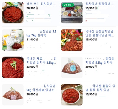 김장 김치 간단히 ; 김치속 구매 