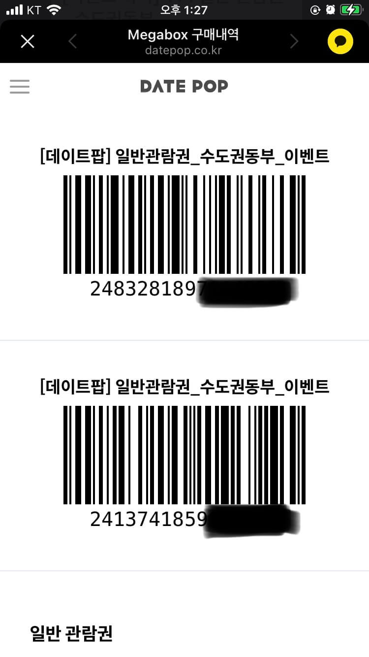 메가박스 할인