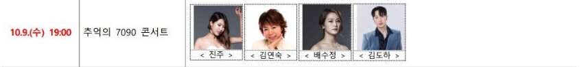 2024 금산 인삼축제 초대가수