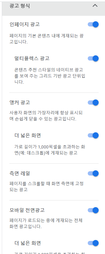 구글 애드센스 자동광고 설정-2