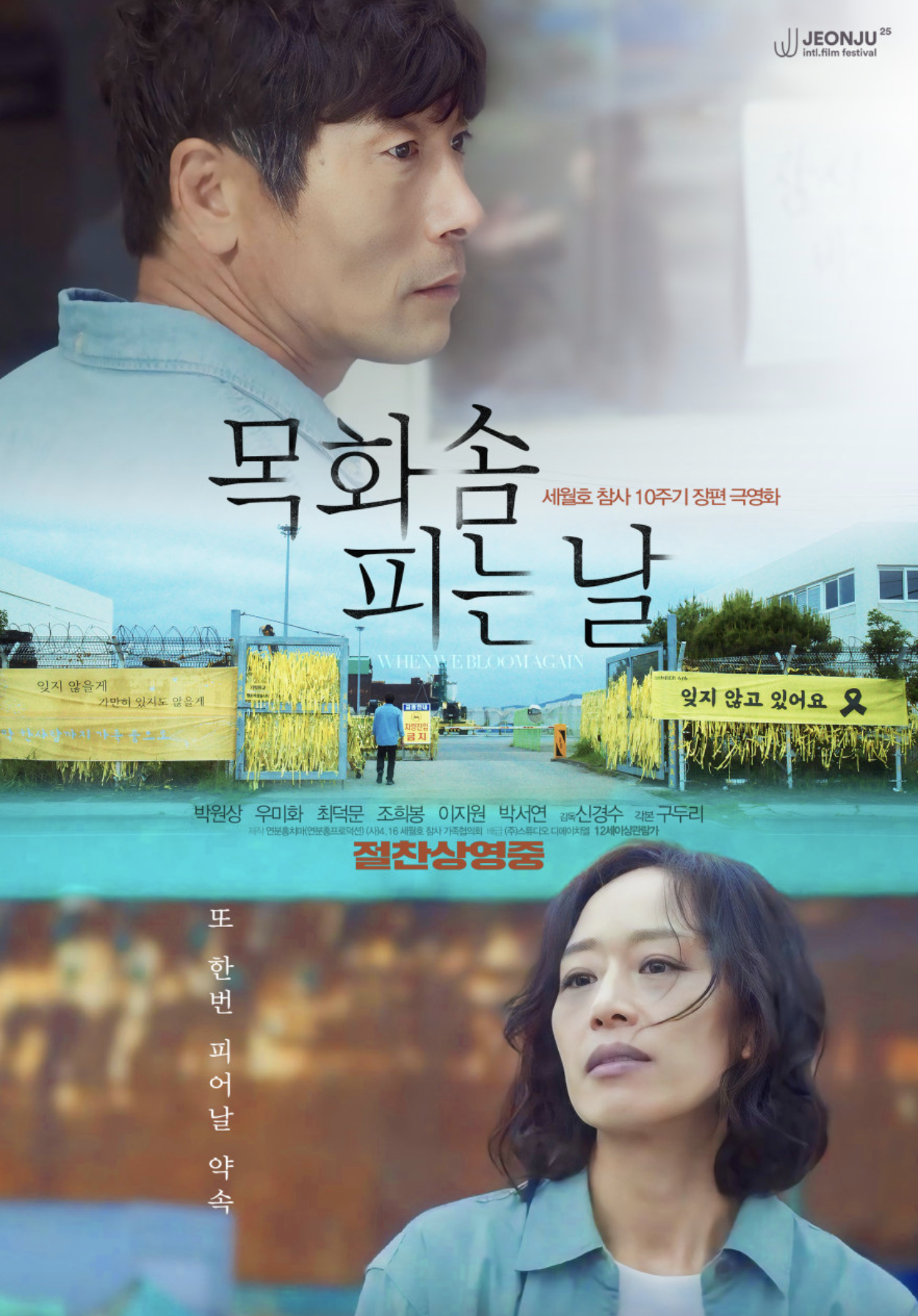 목화솜 피는 날(줄거리, 영화감독, 흥행 성적)