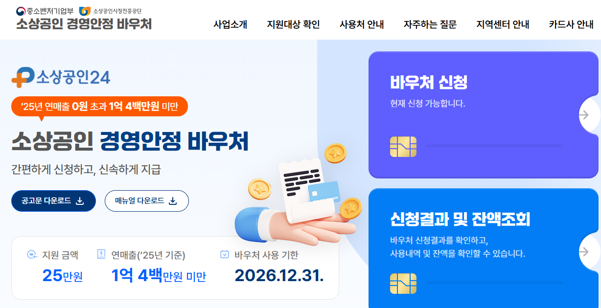 소상공인 경영안정 바우처 신청