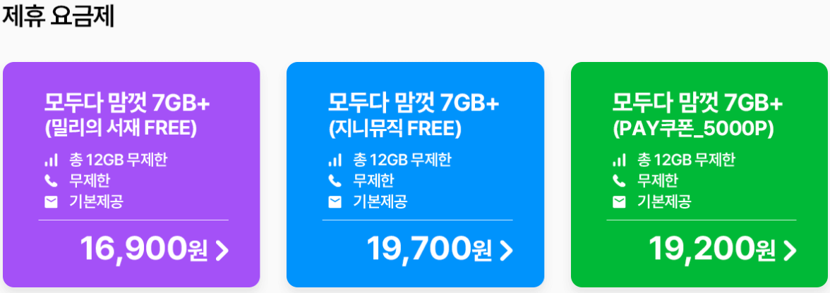 kt알뜰폰 요금제 비교