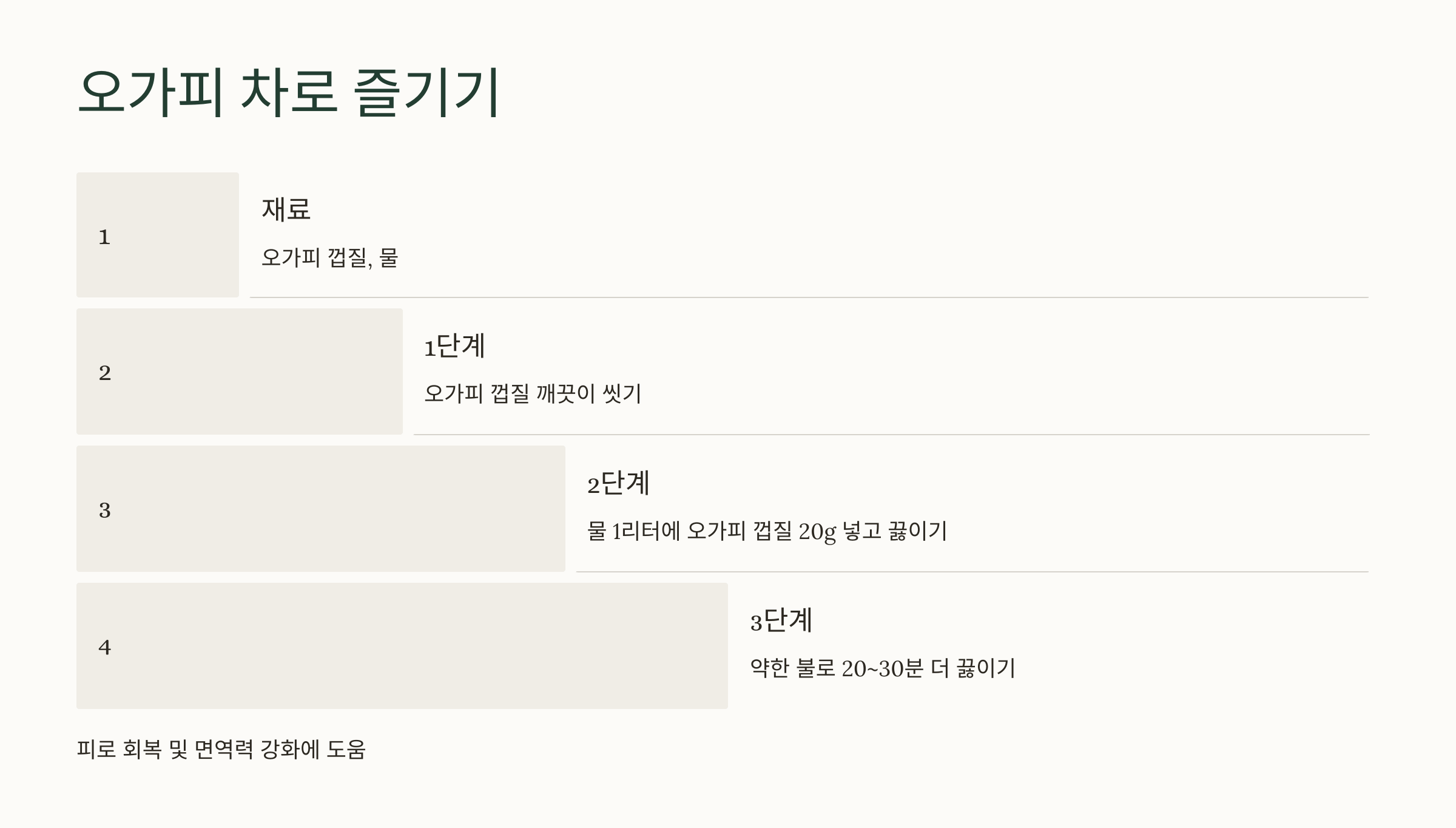 오가피와 관련된 사진입니다.