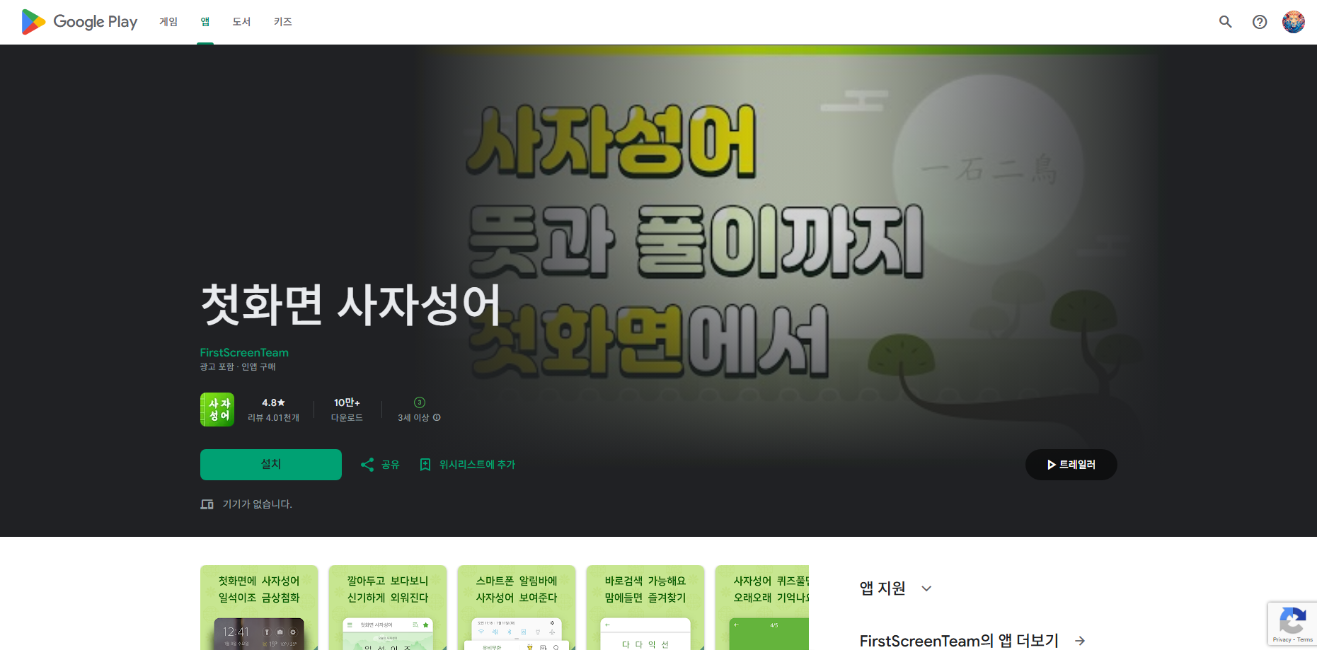 사자성어 모음, 첫화면 사자성어