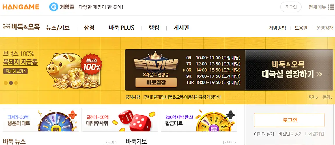 한게임-바둑-다운로드-바로가기