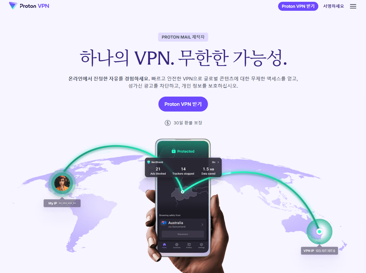 ProtonVPN 소개 이미지 1