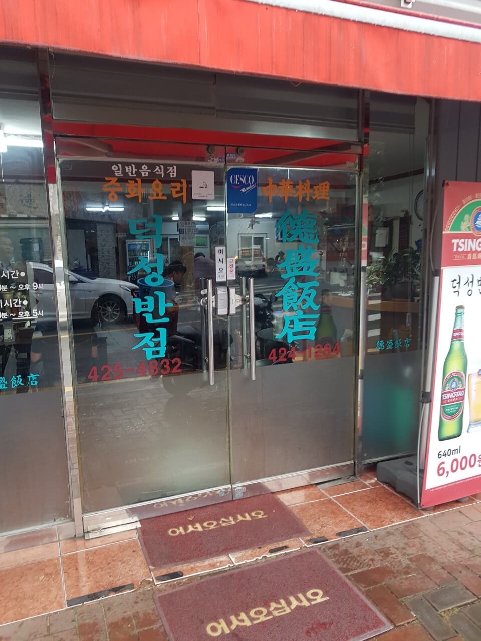 전현무계획2 33회 대구 중구 대봉동 중화비빔밥 야키우동 탕수육 맛집 덕성반점