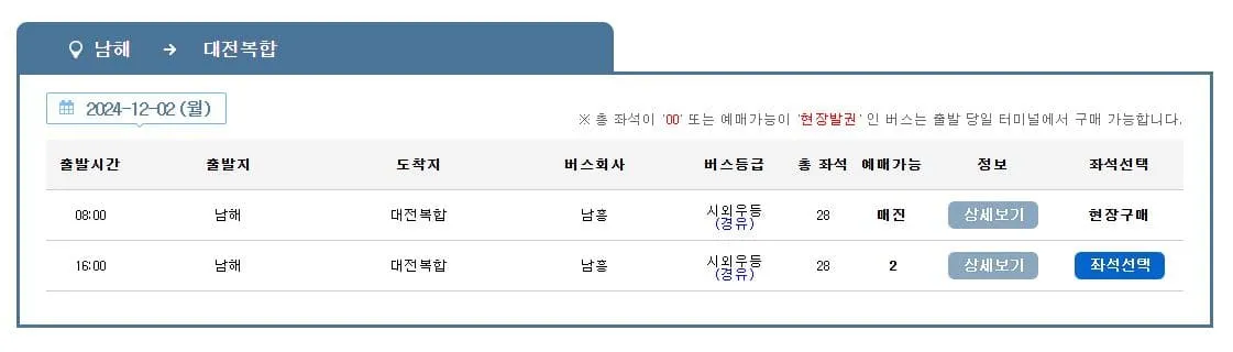 남해시외버스터미널 시간표
