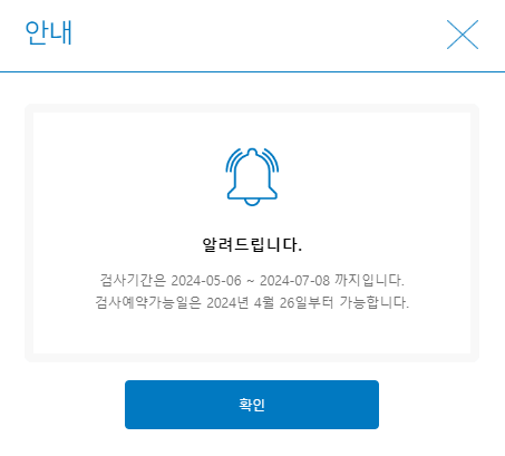 자동차검사기간 조회 방법