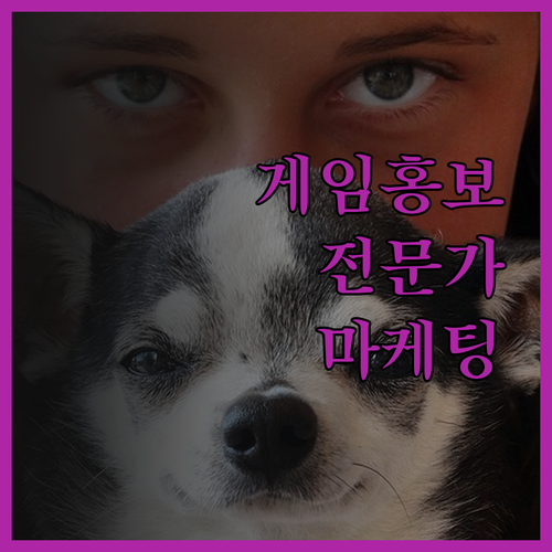 게임 홍보 영상, 친절한 전문가와 함