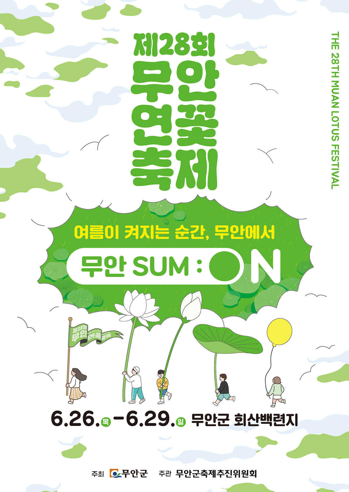무안연꽃축제 2025