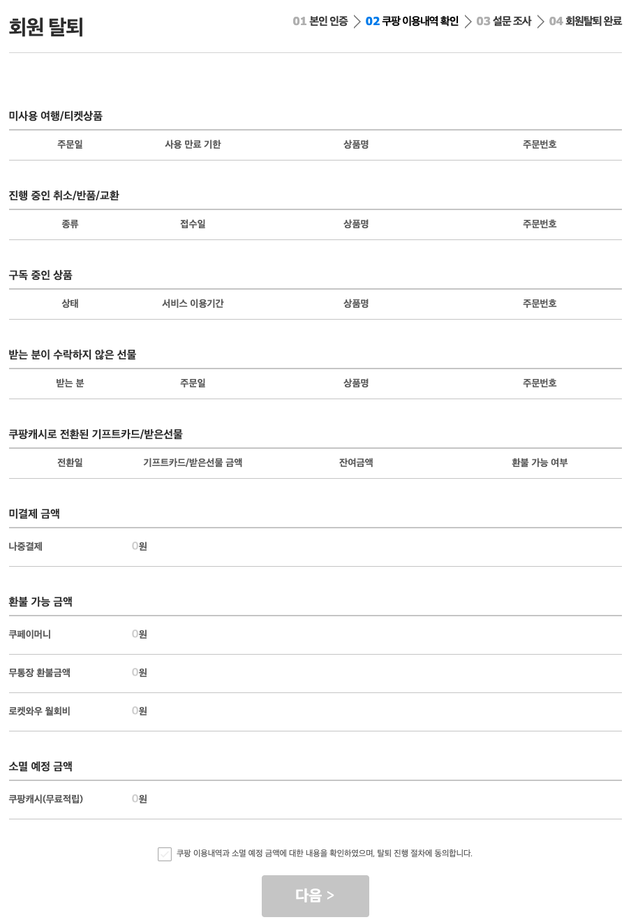 쿠팡이용내역 확인