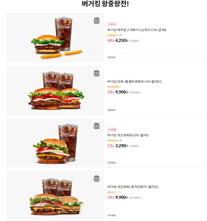 버거킹 7월행사 최대 53%할인 혜택