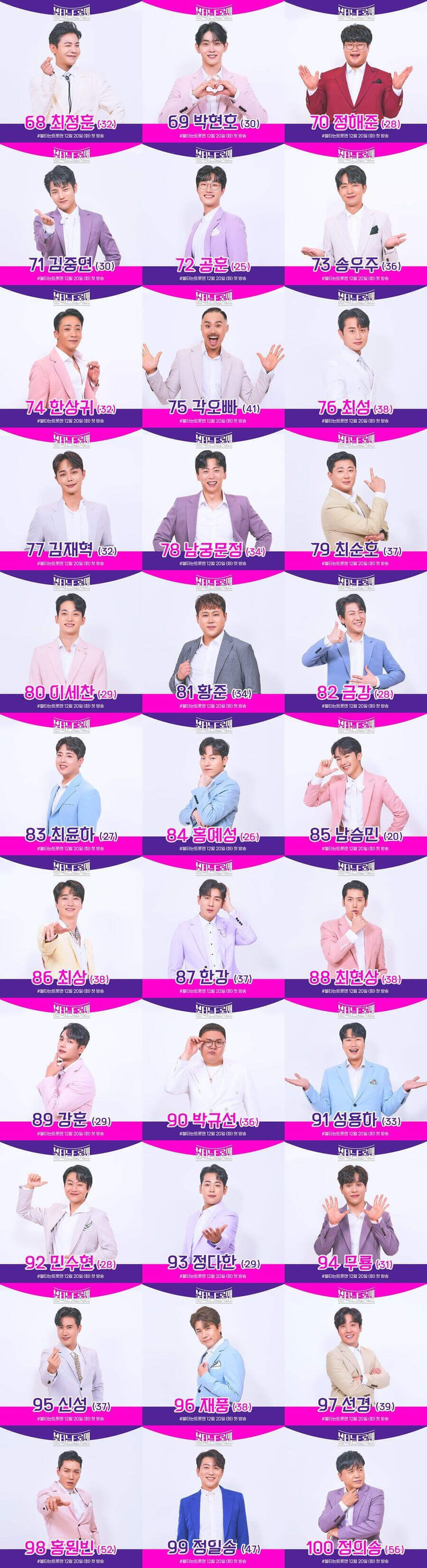 불타는 트롯맨 투표 방법