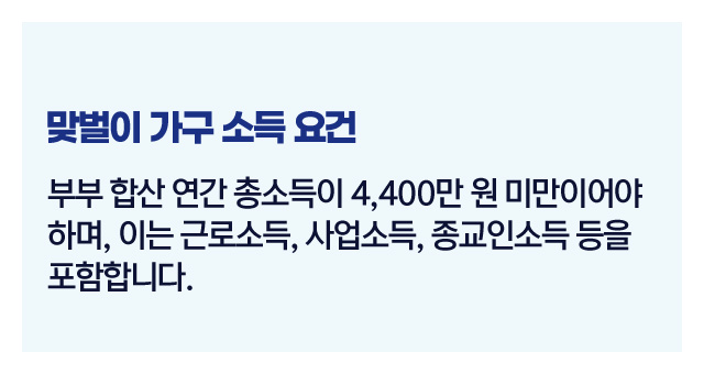 맞벌이장려금신청조건-이미지3