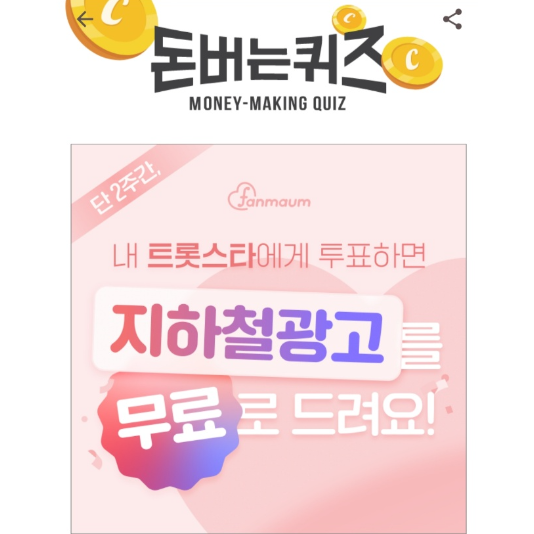 돈버는 퀴즈정답, 캐시워크 돈버는 퀴즈