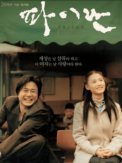 파이란