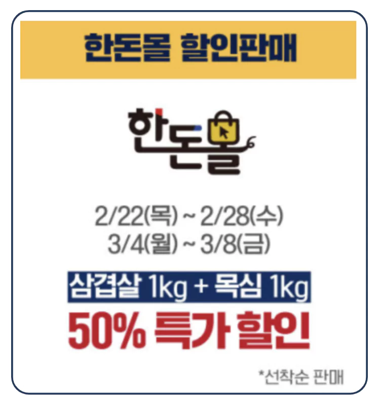 돼지고기 할인 행사