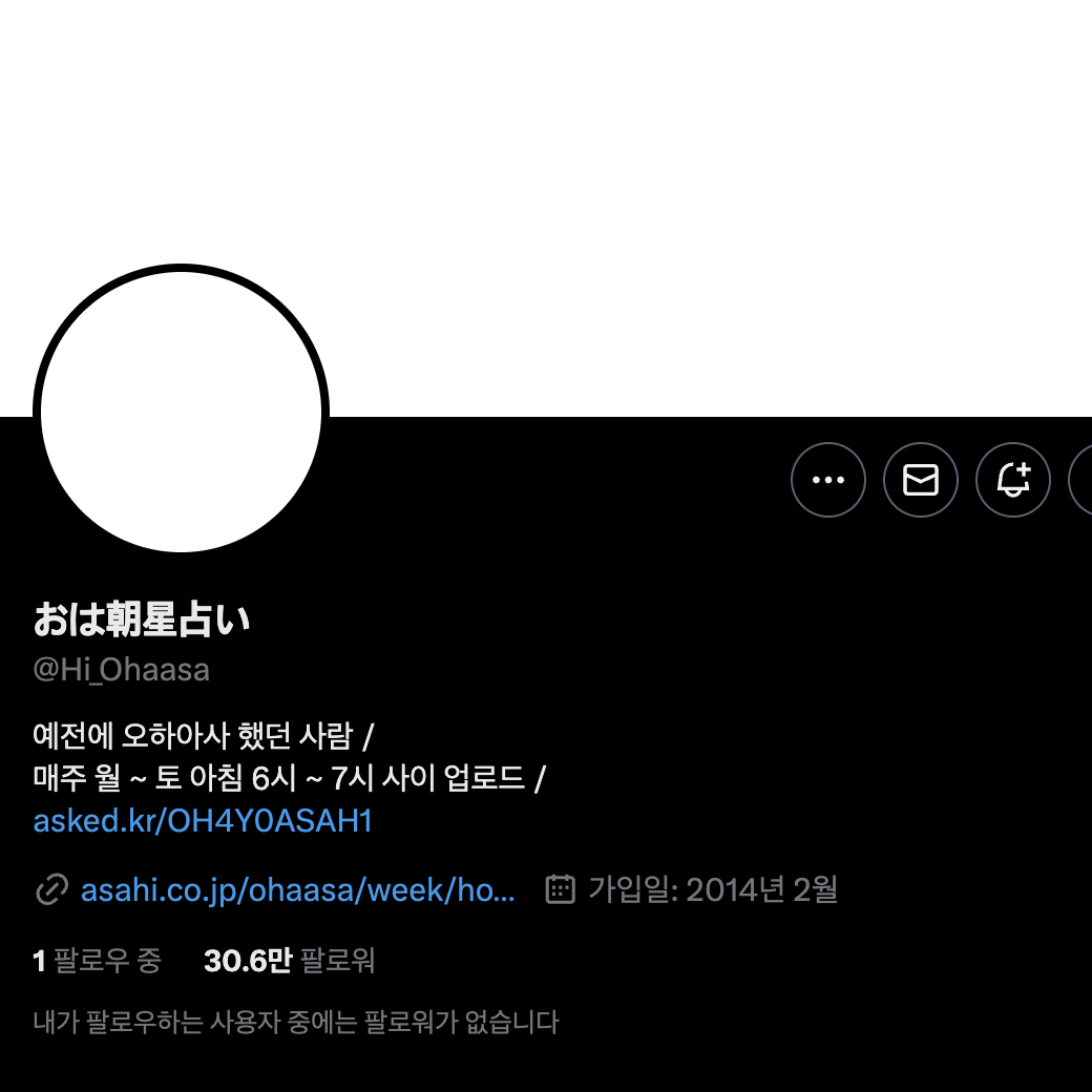 오하아사_X_계정