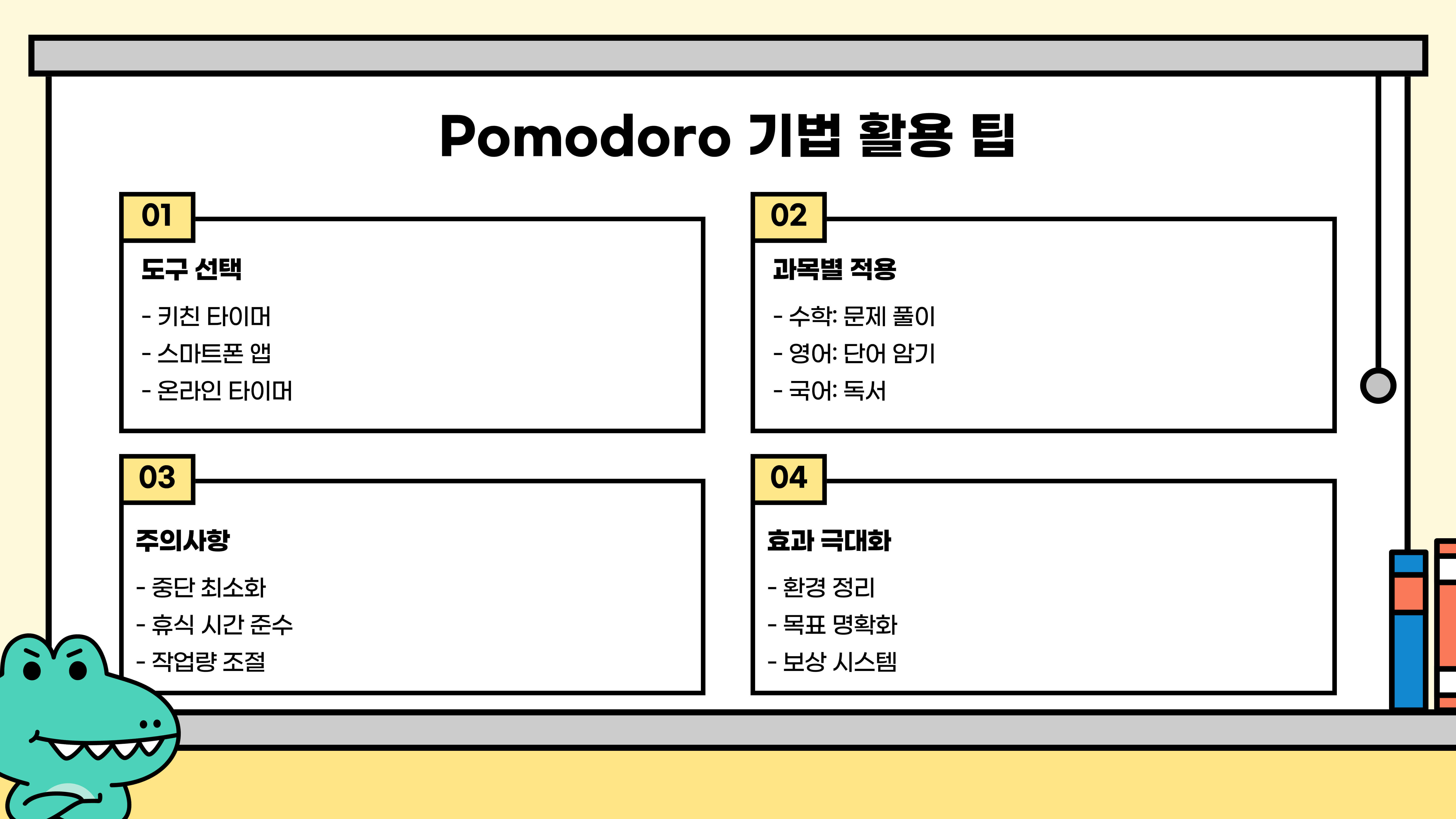중학생 자기주도학습 : 성공적인 학습을 위한 전략과 팁