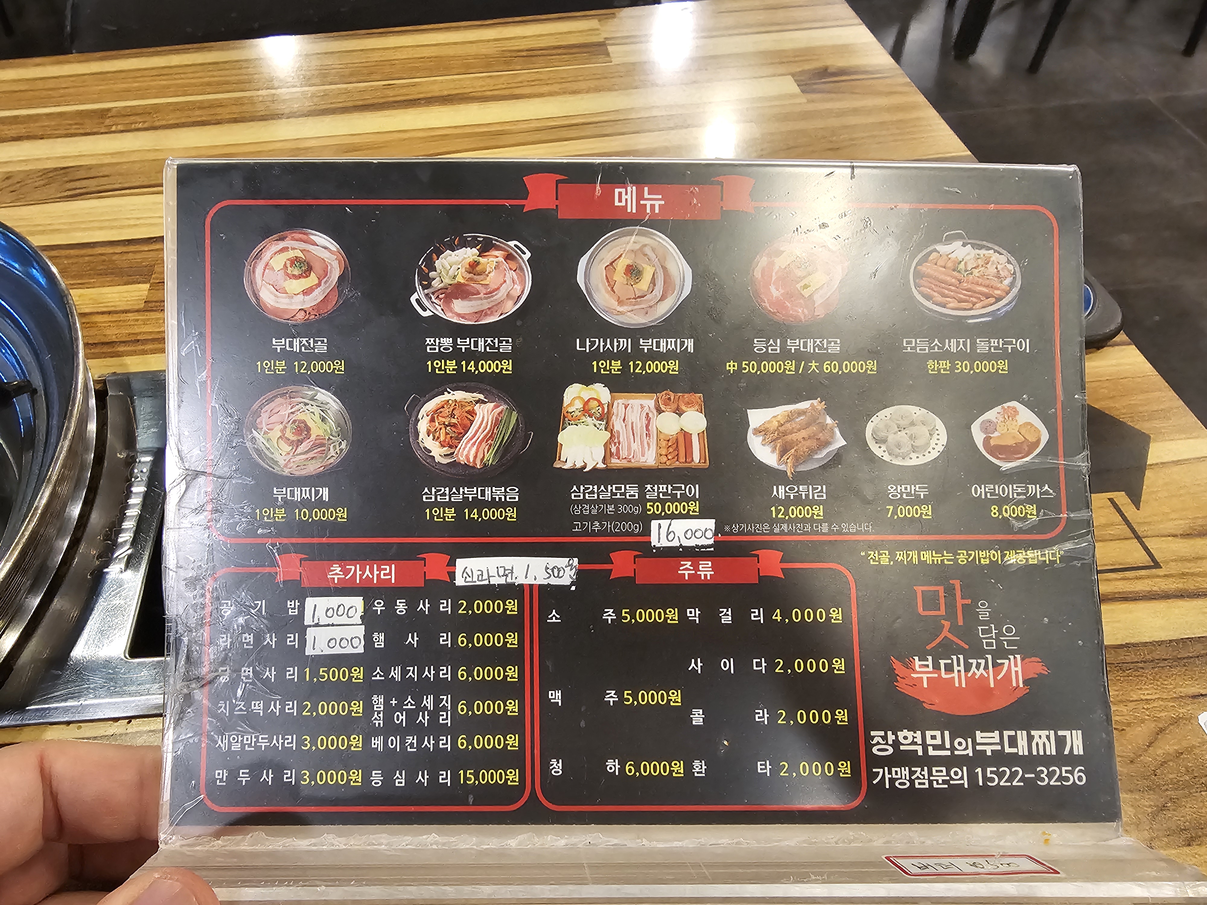 부평맛집 장혁민의부대찌개