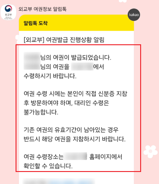 여권 재발급 온라인 신청 방법 11