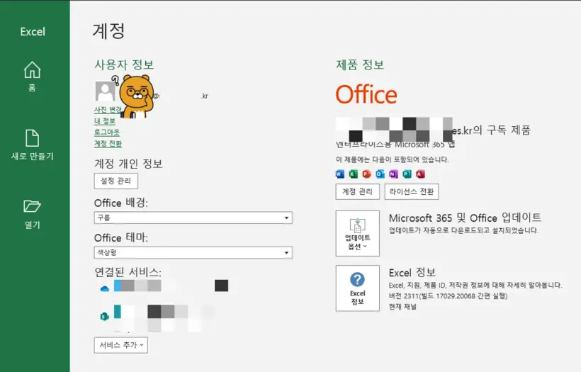 오피스365_구독계정등록완료_리이센스정보확인