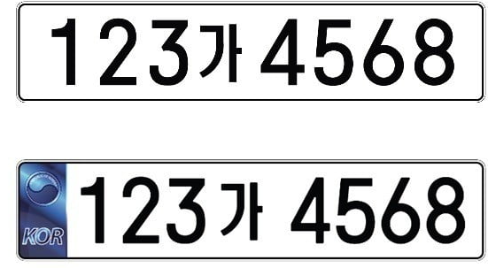 자동차번호판교체