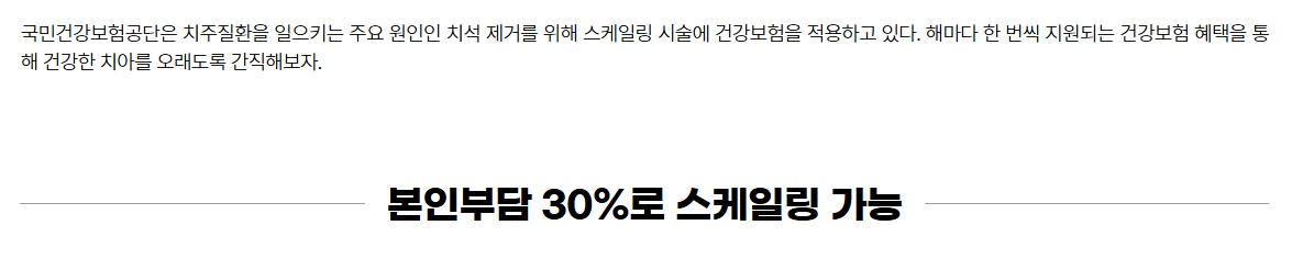 스케일링 가격? 의료보험 적용 비용 가이드