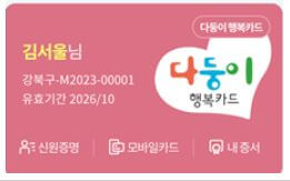 다둥이 행복카드 발급