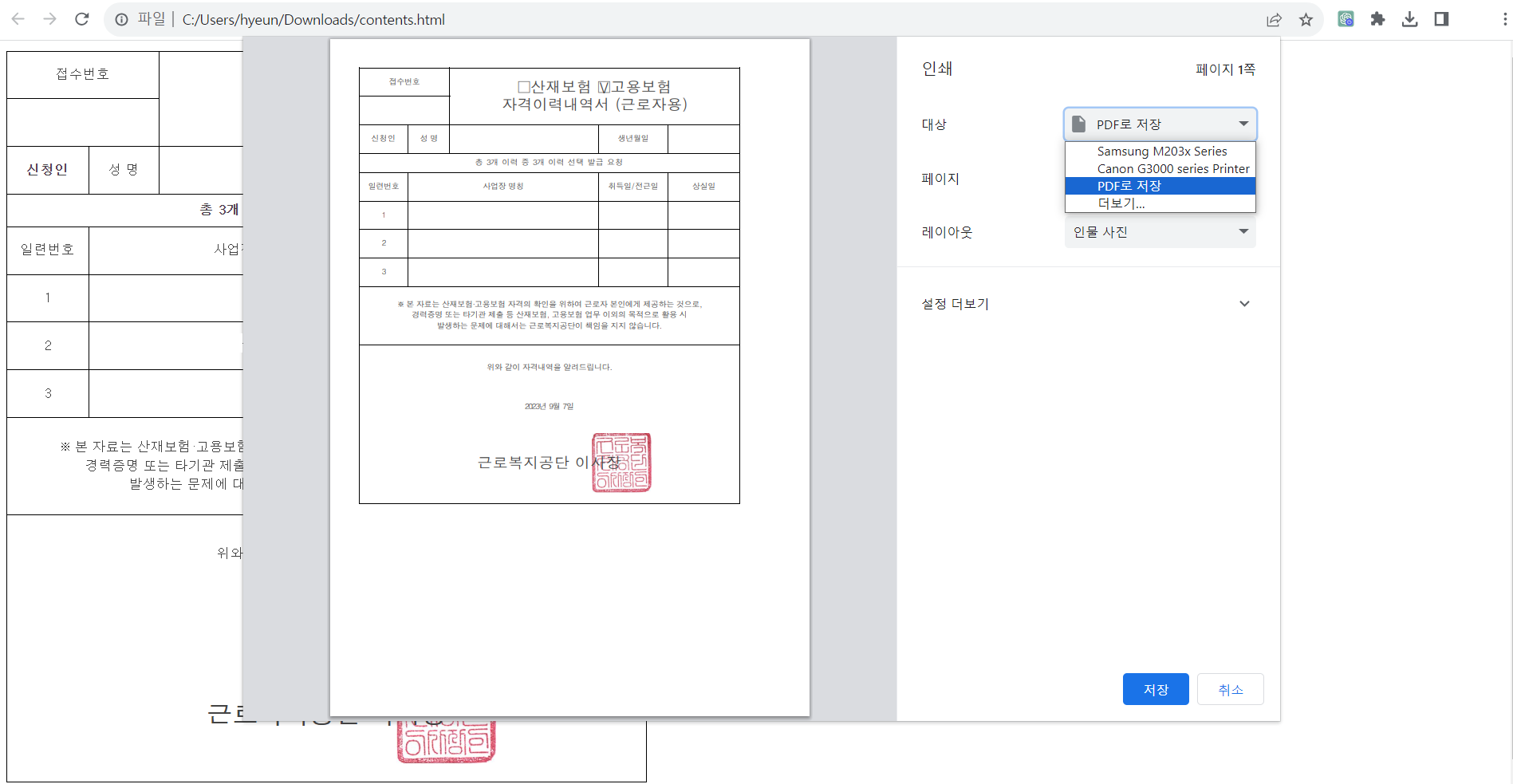 고용보험 이력조회