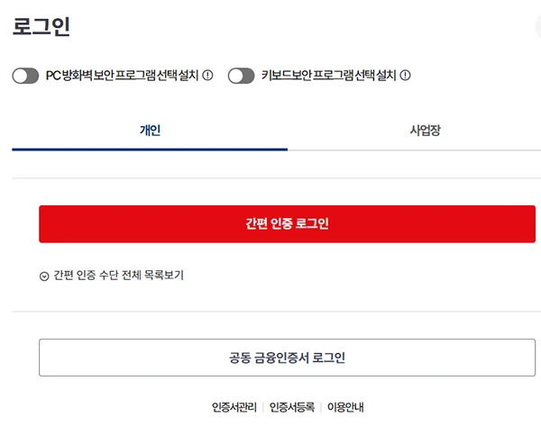 국민건강보험 홈페이지에서 로그인 페이지의 모습